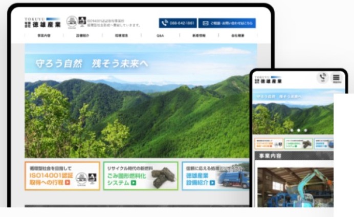 有限会社 徳雄産業のコーポレートサイト制作（企業サイト）