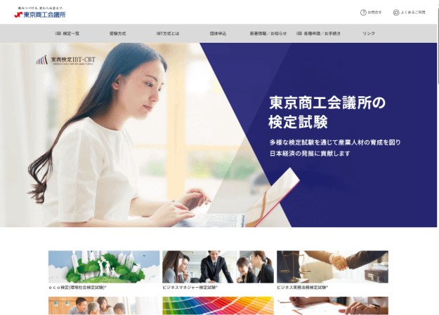 東京商工会議所のサービスサイト制作