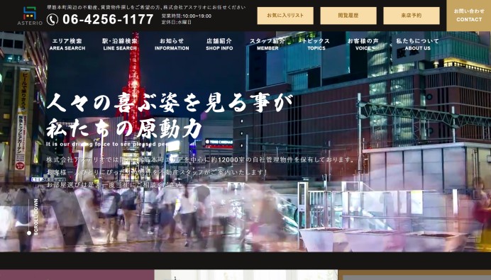 大阪府の不動産ホームページ制作