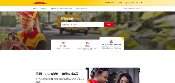 DHLサプライチェーン株式会社を支援