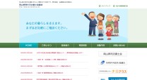 岡山県青年司法書士協議会のコーポレートサイト制作（企業サイト）