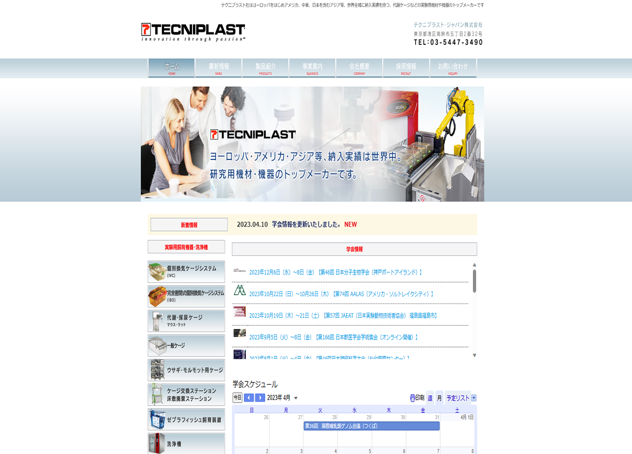 テクニプラスト・ジャパン株式会社のコーポレートサイト制作（企業サイト）