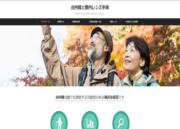 一般社団法人 眼科先進医療研究会のサービスサイト制作