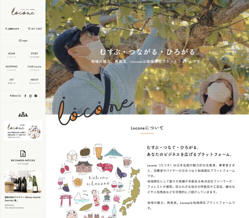 Locone ECサイト