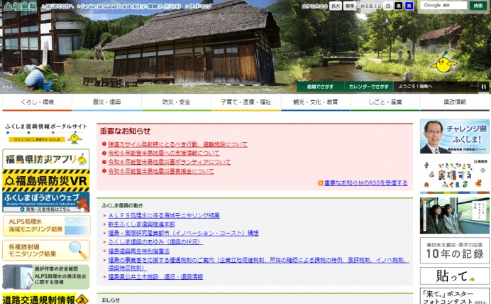 福島県庁のPR動画