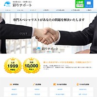 彩りサポートのサービスサイト制作