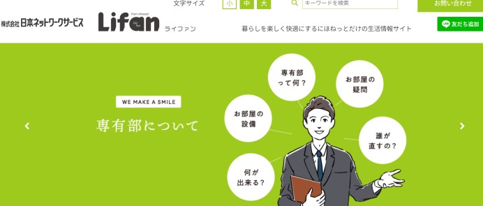 株式会社　日本ネットワークサービスのサービスサイト制作