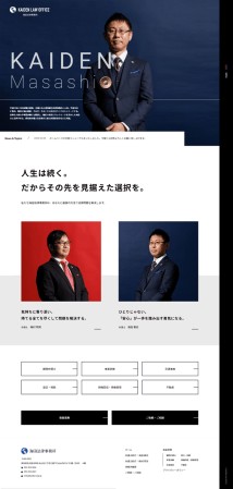 海田法律事務所のコーポレートサイト制作