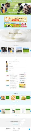 東海酪連様／情報サイト制作