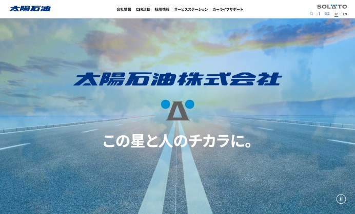 太陽石油株式会社社のヘルプデスク代行