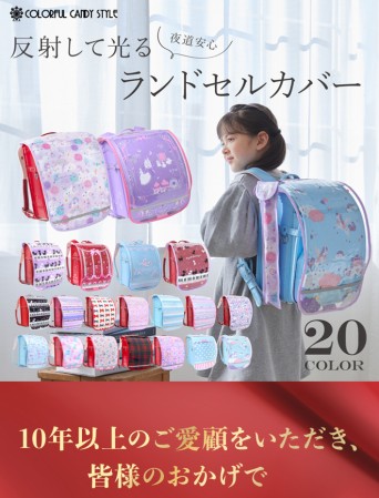 ランドセルカバーのLP制作