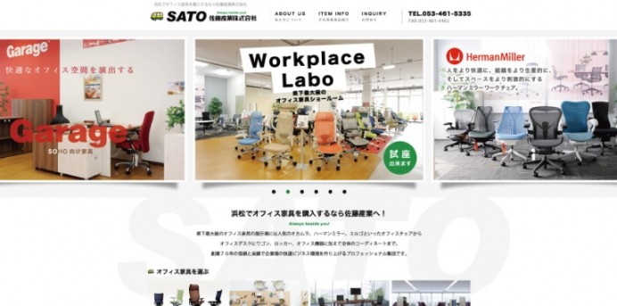 佐藤産業株式会社のコーポレートサイト制作（企業サイト）