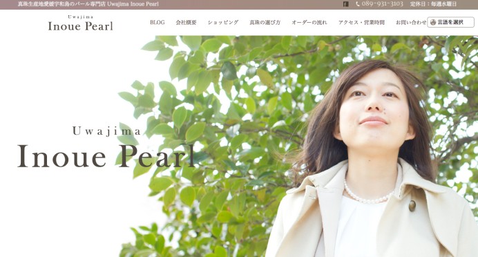 INOUE PEARLのコーポレートサイト制作