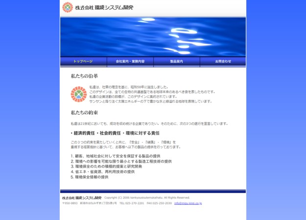 株式会社環境システム開発のコーポレートサイト制作（企業サイト）