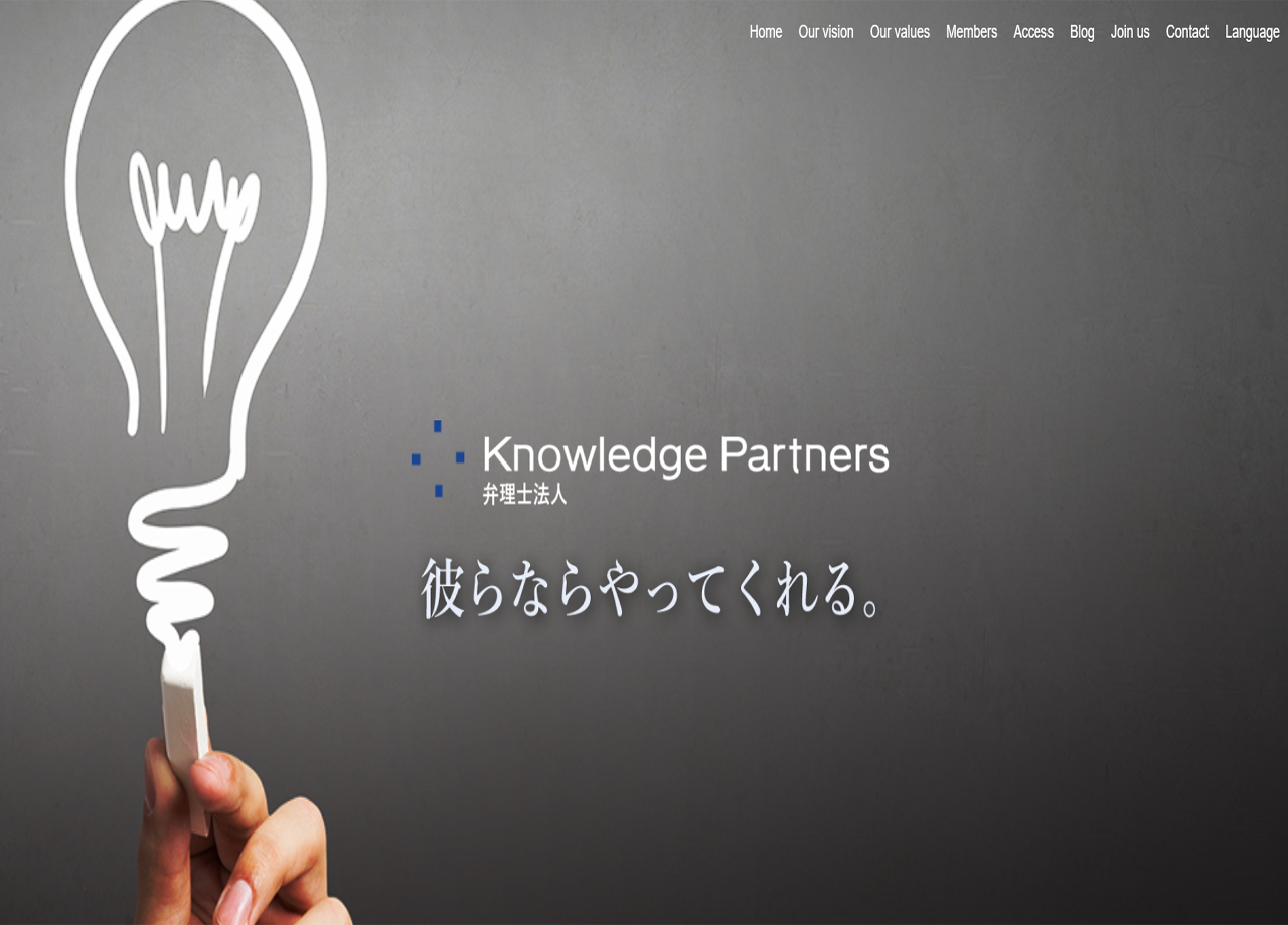 KnowledgePartners弁理士法人のコーポレートサイト制作（企業サイト）