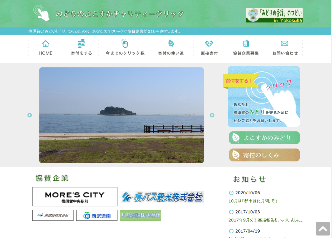 横須賀市のキャンペーンサイト制作