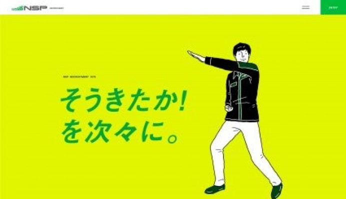 株式会社エヌ・エス・ピーの採用サイト制作