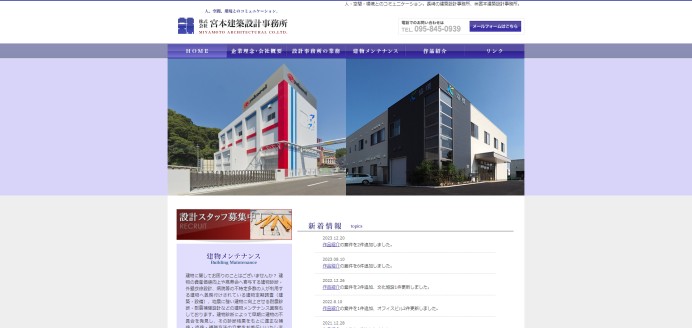 株式会社宮本建築設計事務所のコーポレートサイト制作