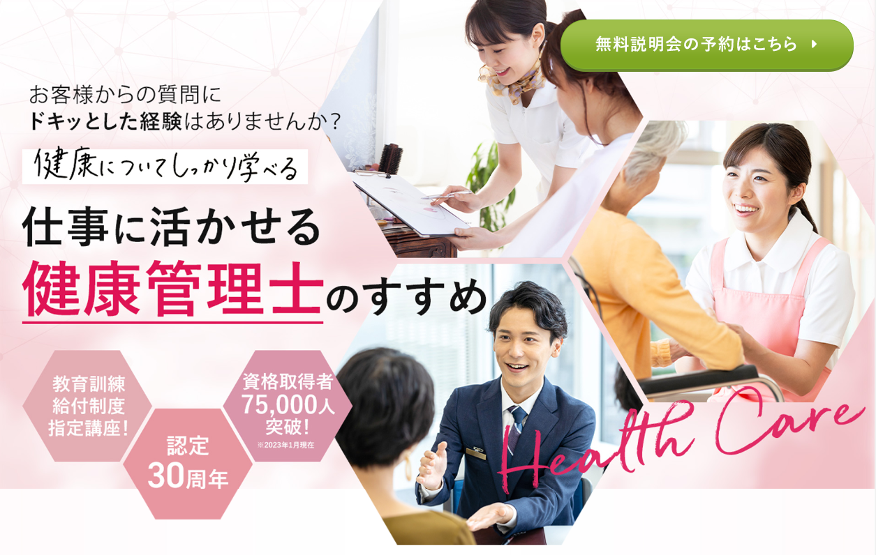 健康管理士 健康管理検定1級 受験対策講座(日本成人病予防協会)