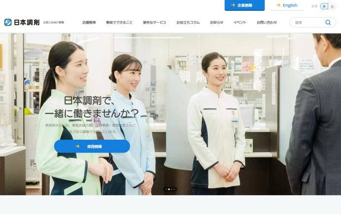 日本調剤株式会社の業務システム開発
