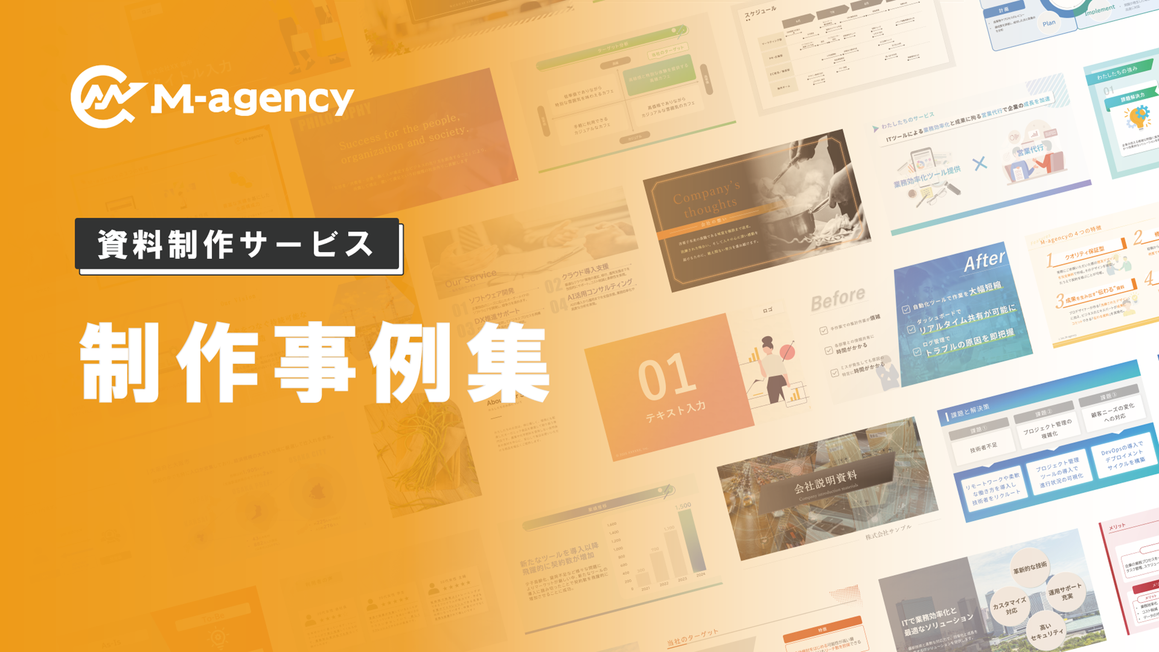 ビジネス資料制作サービス 制作実績集