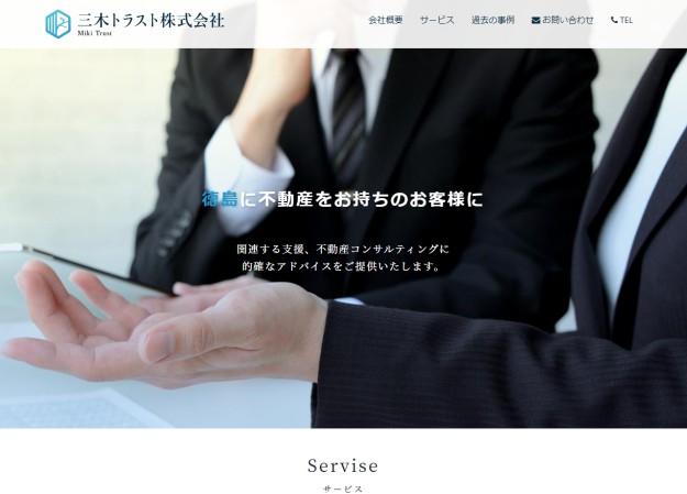 三木トラスト株式会社のコーポレートサイト制作（企業サイト）