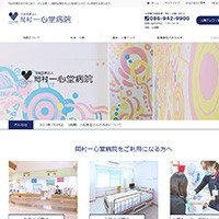 岡村一心堂病院のサービスサイト制作