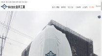株式会社金井工業のコーポレートサイト制作（企業サイト）