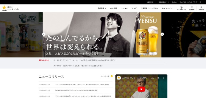 サッポロビール株式会社のTOSS導入事例