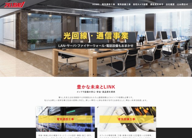 株式会社ライズワンのコーポレートサイト制作（企業サイト）