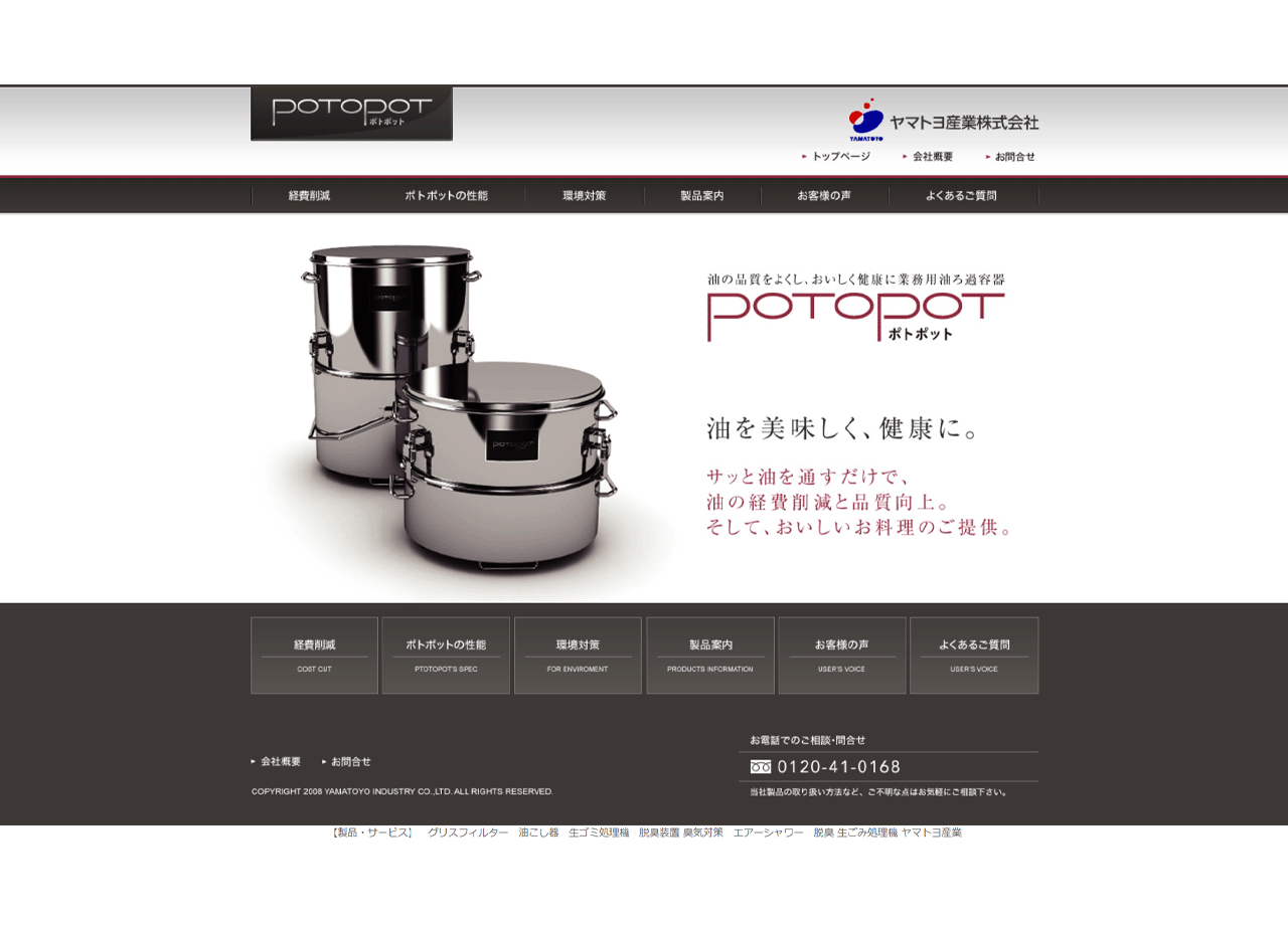 ヤマトヨ産業株式会社のコーポレートサイト制作（企業サイト）