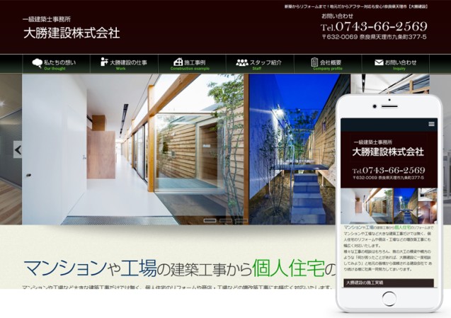 大勝建設株式会社のホームページ制作