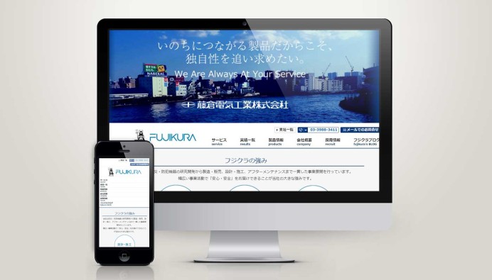 藤倉電気工業株式会社のコーポレートサイト制作