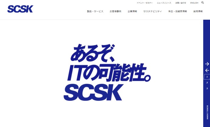 SCSK株式会社