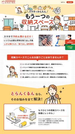 運送業様・Webアプリ開発