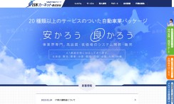 日本カーネット株式会社　JCNのコーポレートサイト制作（企業サイト）