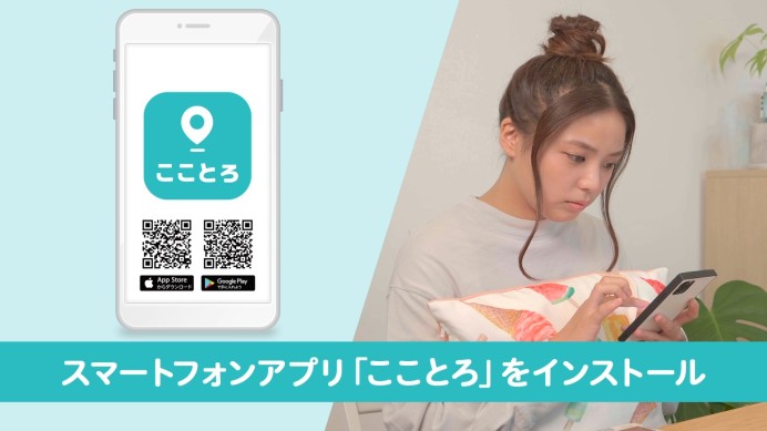 【サービス紹介】京都府新型コロナウイルス緊急連絡サービス「こことろ」アプリの使用方法