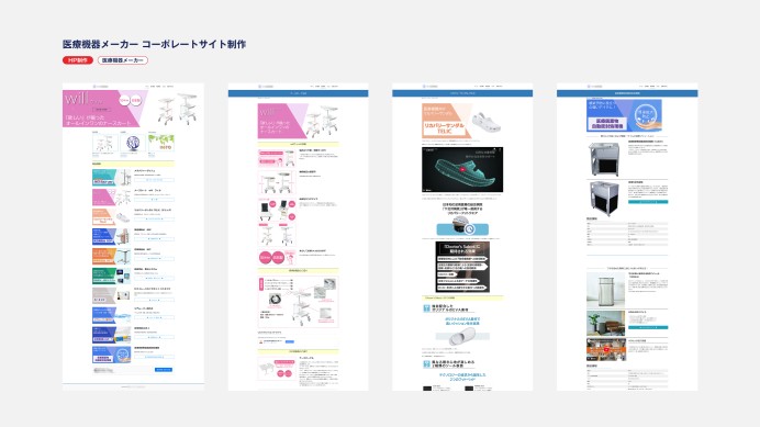 医療機器メーカー　コーポレートサイト