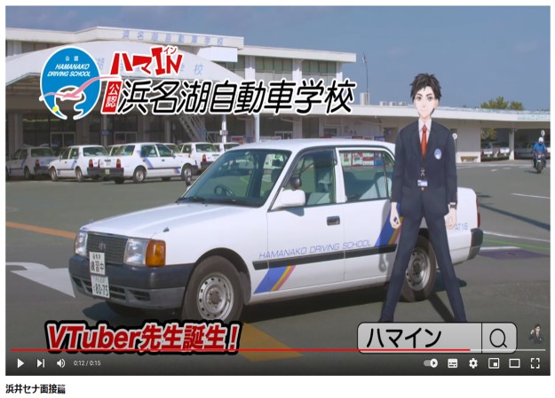株式会社浜名湖自動車学校の動画広告制作