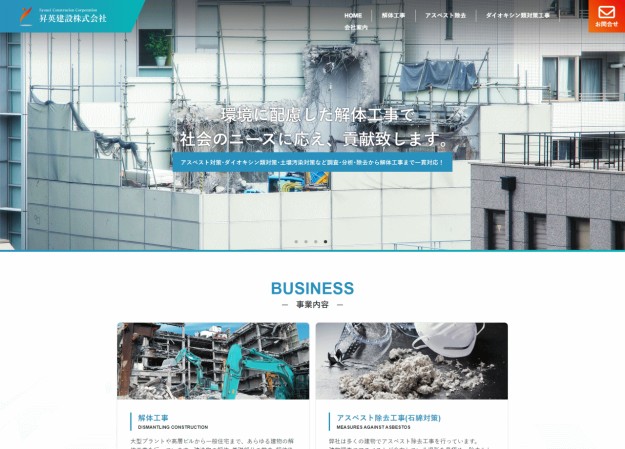 昇英建設株式会社のコーポレートサイト制作（企業サイト）