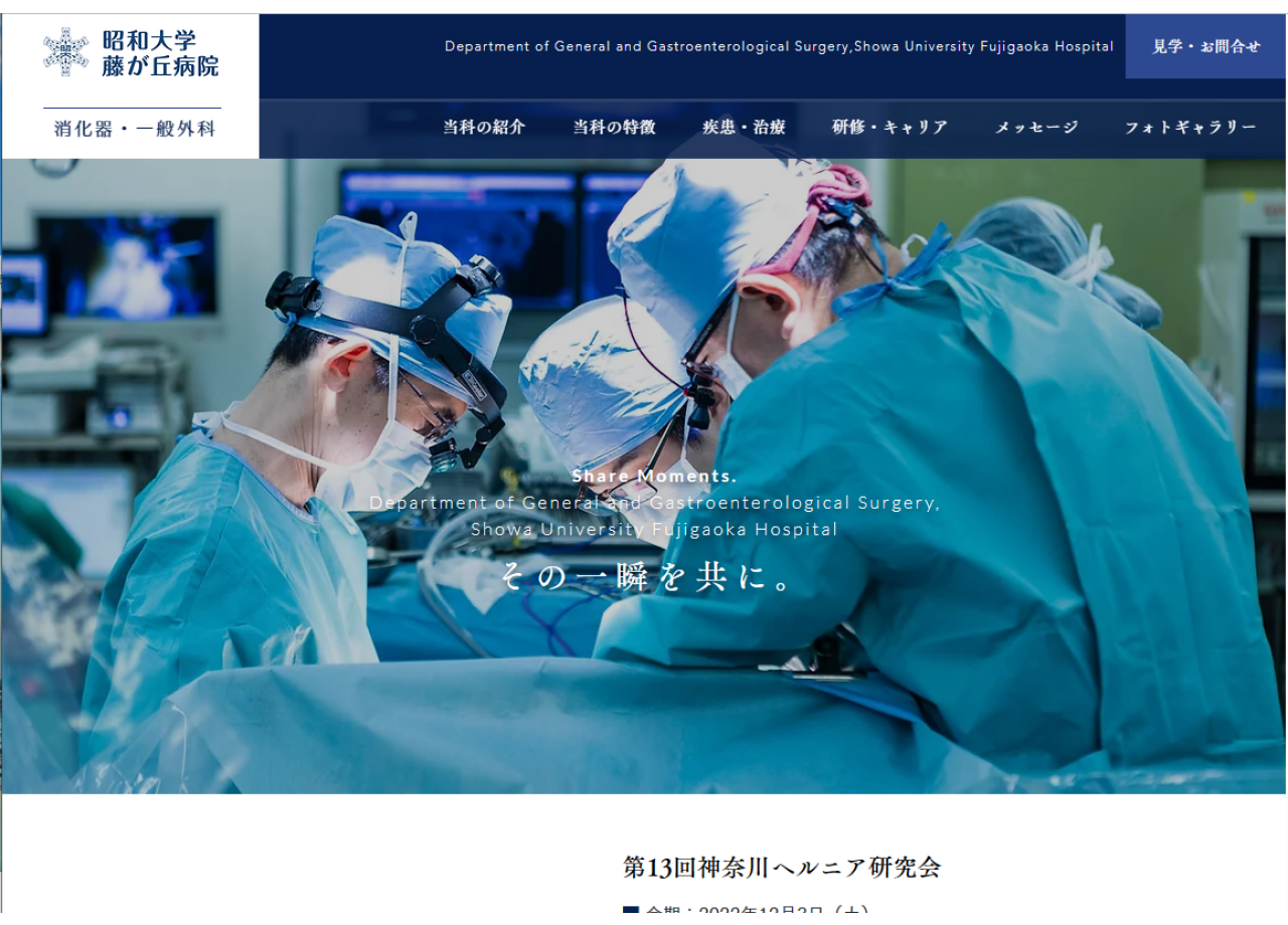 昭和大学藤が丘病院のサービスサイト制作