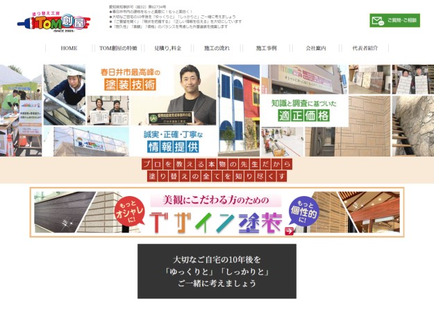 株式会社TOM創屋のサービスサイト制作