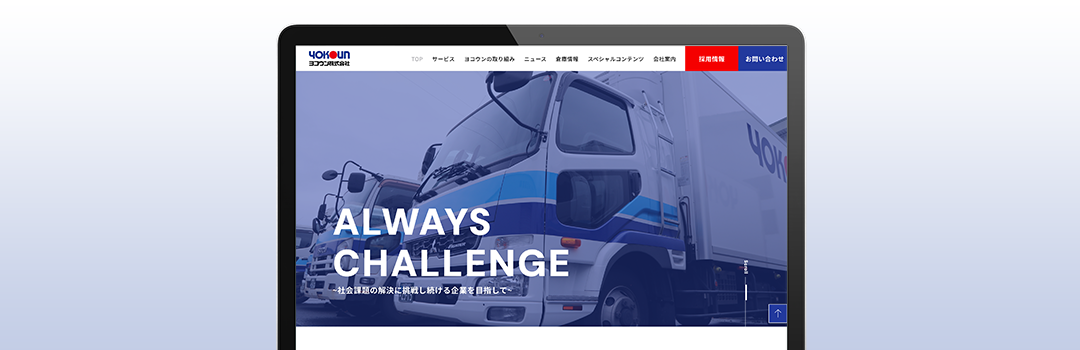 総合物流サービス会社 コーポレートサイト