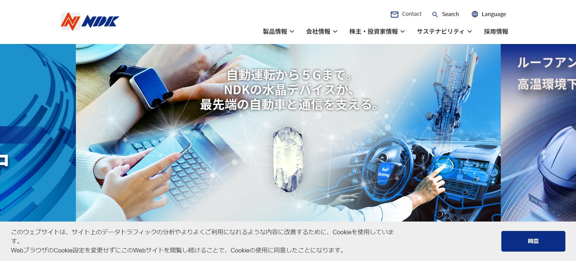 日本電波工業株式会社の業務システム開発