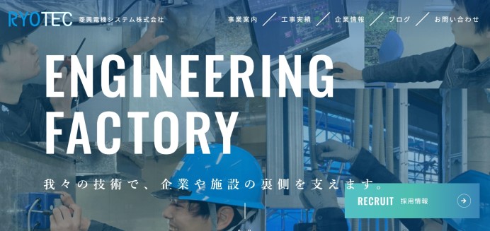 菱興電機システム株式会社