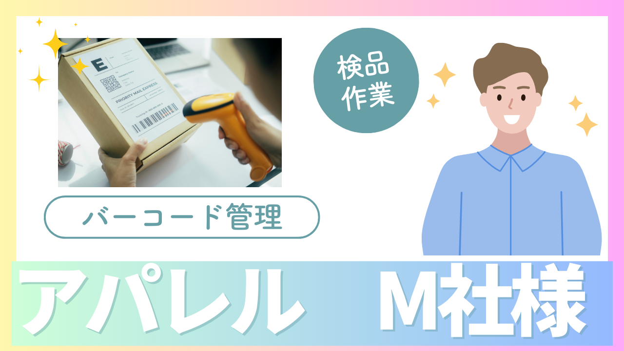 検品作業が楽になった事例：バーコード活用による効率化の成功ストーリー