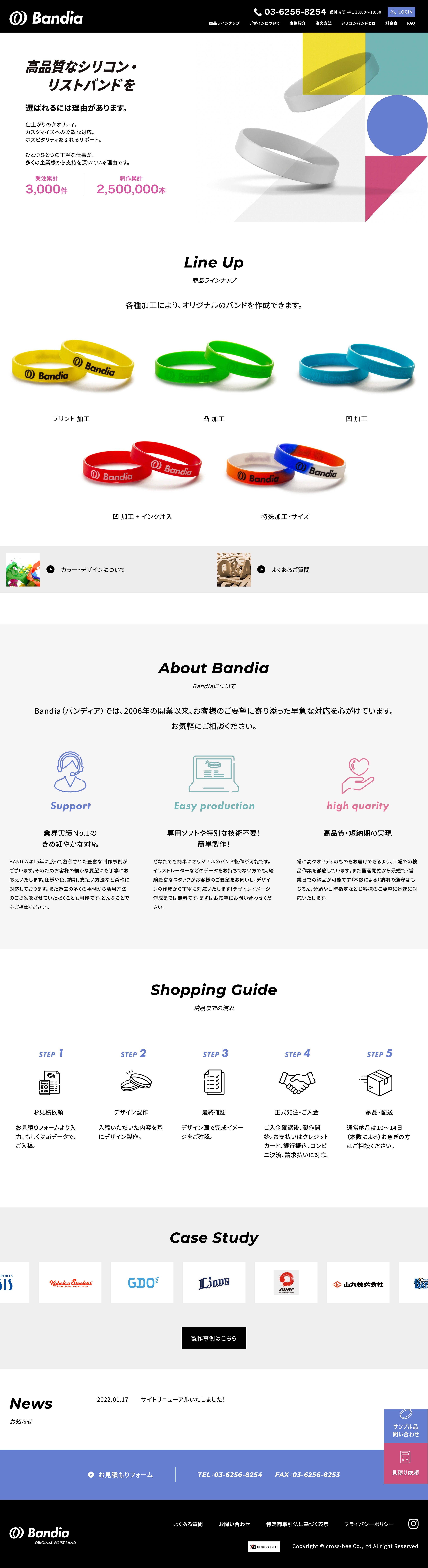 「Bandia」シリコンバンド製作サイトの構築