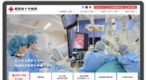 姫路赤十字病院のホームページ制作