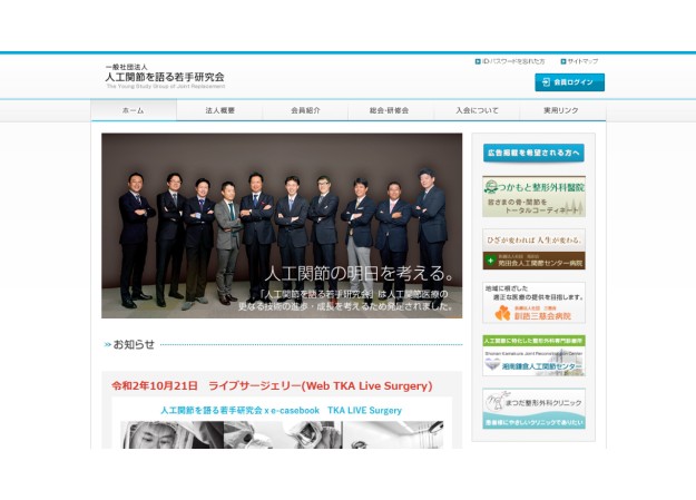 一般社団法人　人工関節を語る若手研究会のコーポレートサイト制作（企業サイト）