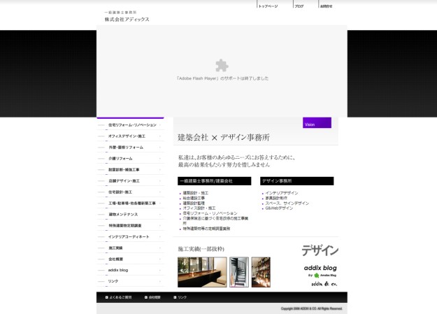 株式会社アディックスのコーポレートサイト制作（企業サイト）